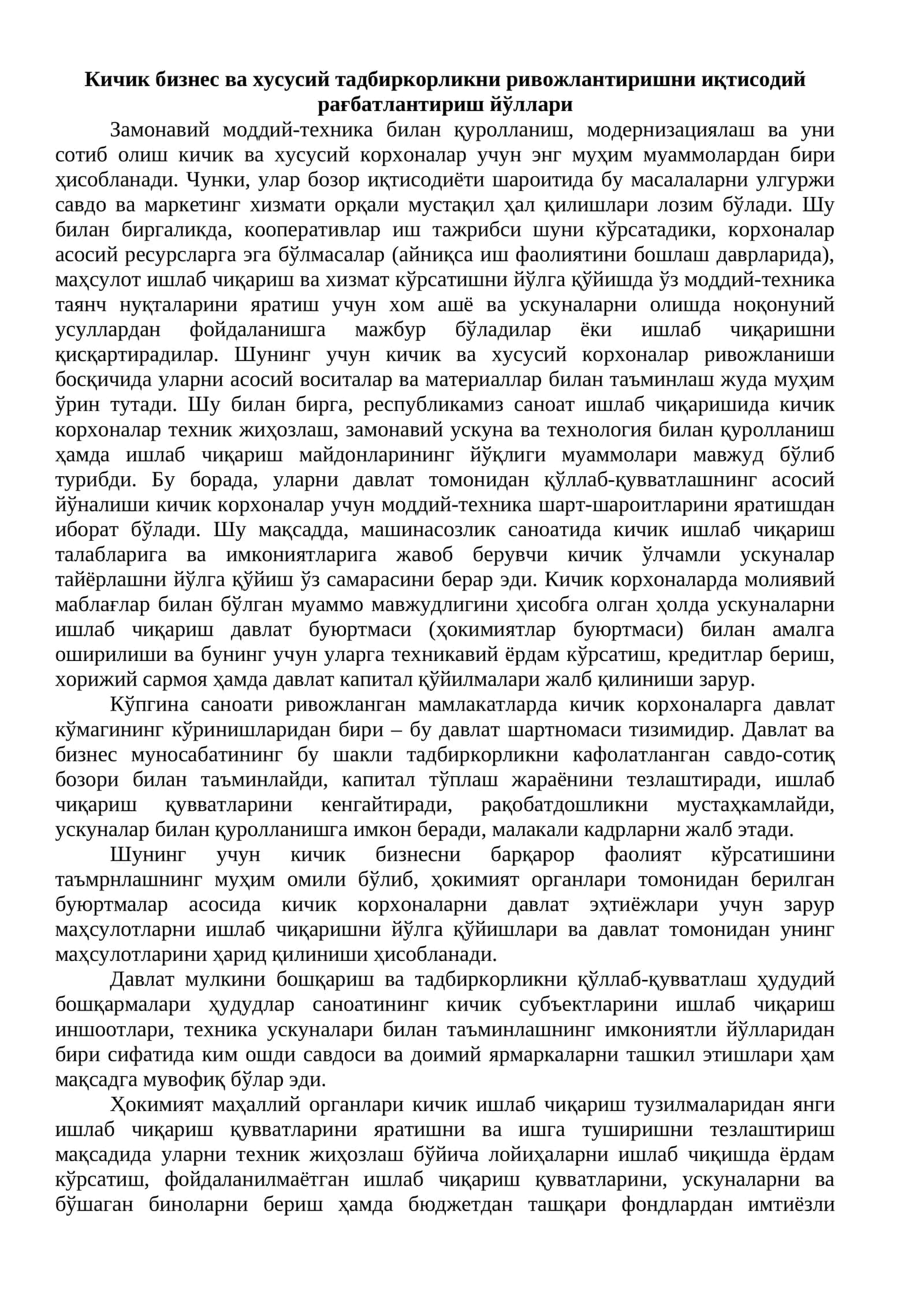 Кичик бизнес ва хусусий тадбиркорликни ривожлантиришни иқтисодий рағбатлантириш йўллари
