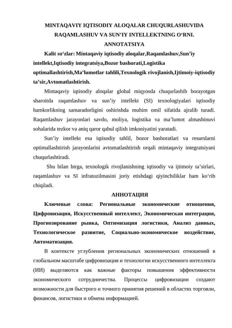 MINTAQAVIY IQTISODIY ALOQALAR CHUQURLASHUVIDA RAQAMLASHUV VA SUN’IY INTELLEKTNING O‘RNI.