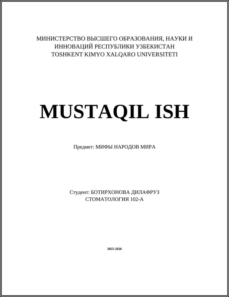 Космогонические мифы