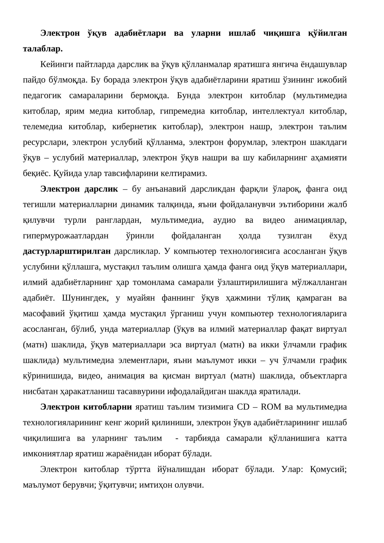 Электрон ўқув адабиётлари