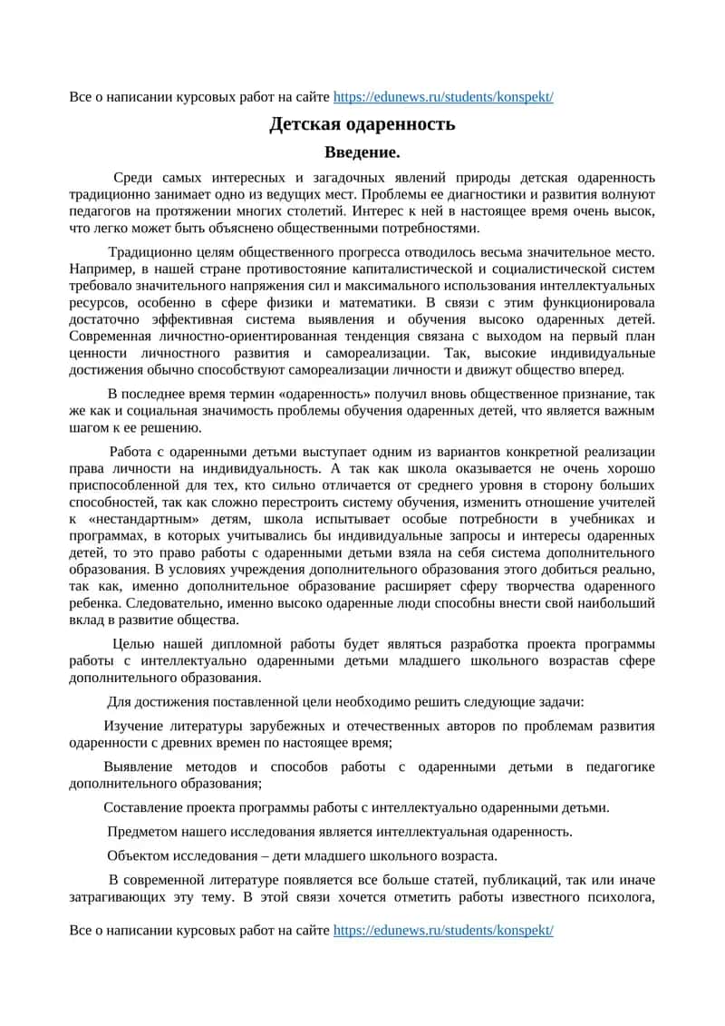 Детская одаренность