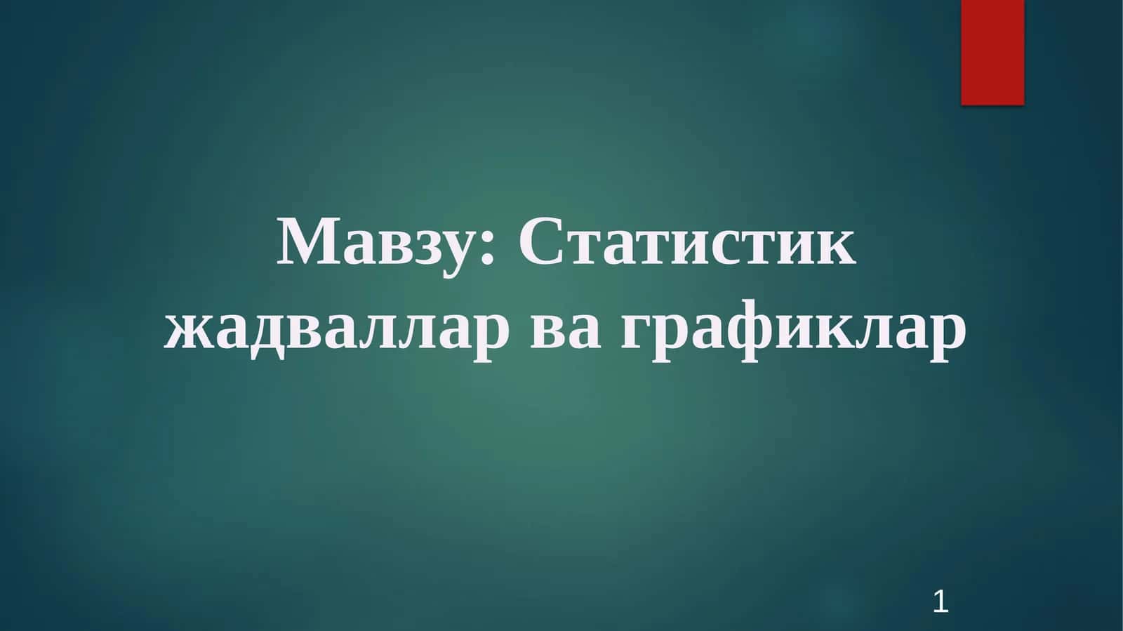 Статистикжадвалларваграфиклар