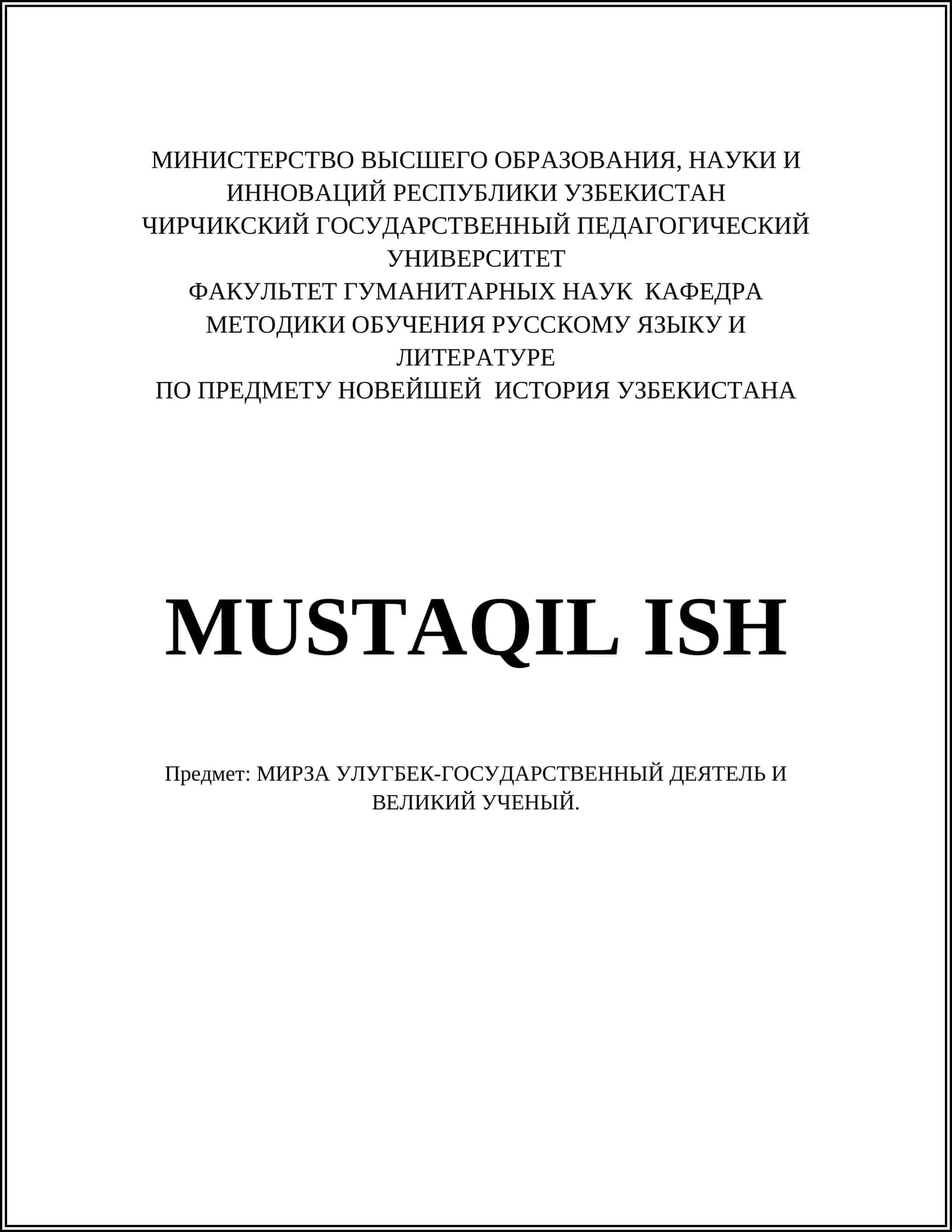 МИРЗА УЛУГБЕК-ГОСУДАРСТВЕННЫЙ ДЕЯТЕЛЬ И ВЕЛИКИЙ УЧЕНЫЙ