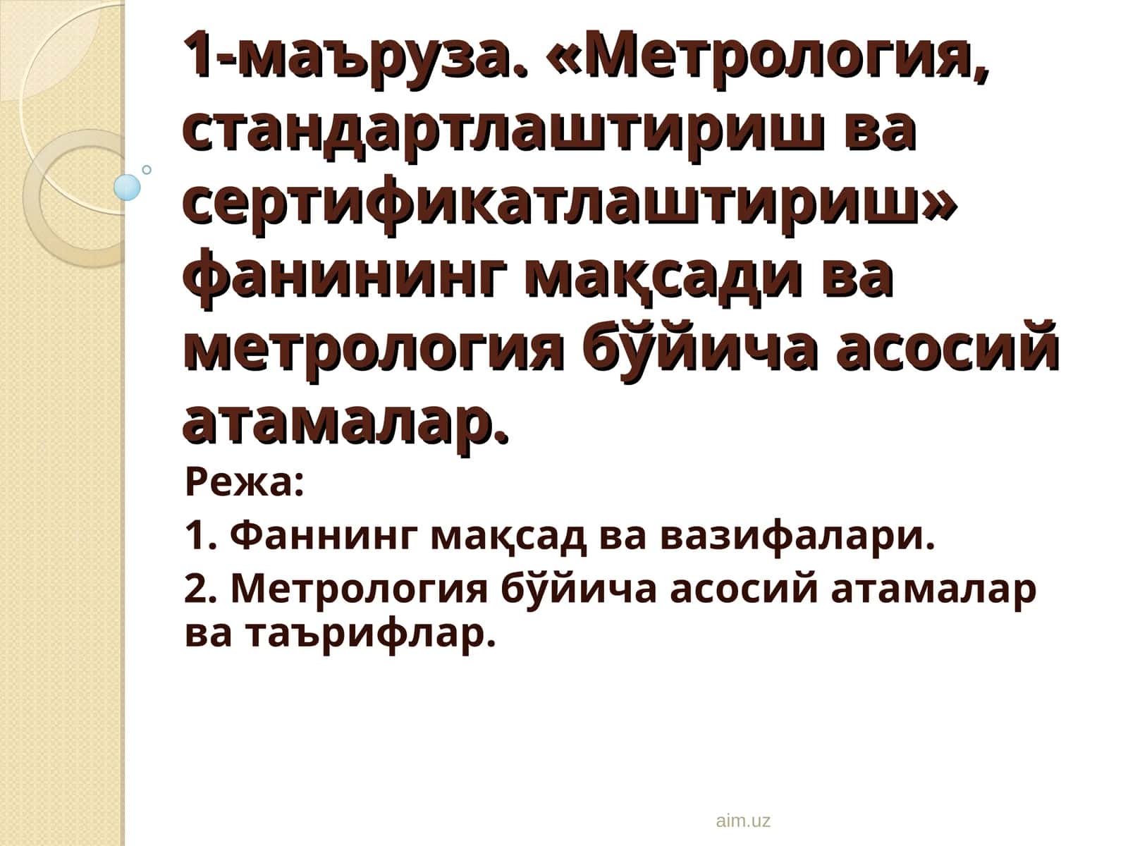 Метрология, стандартлаштириш ва сертификатлаштириш