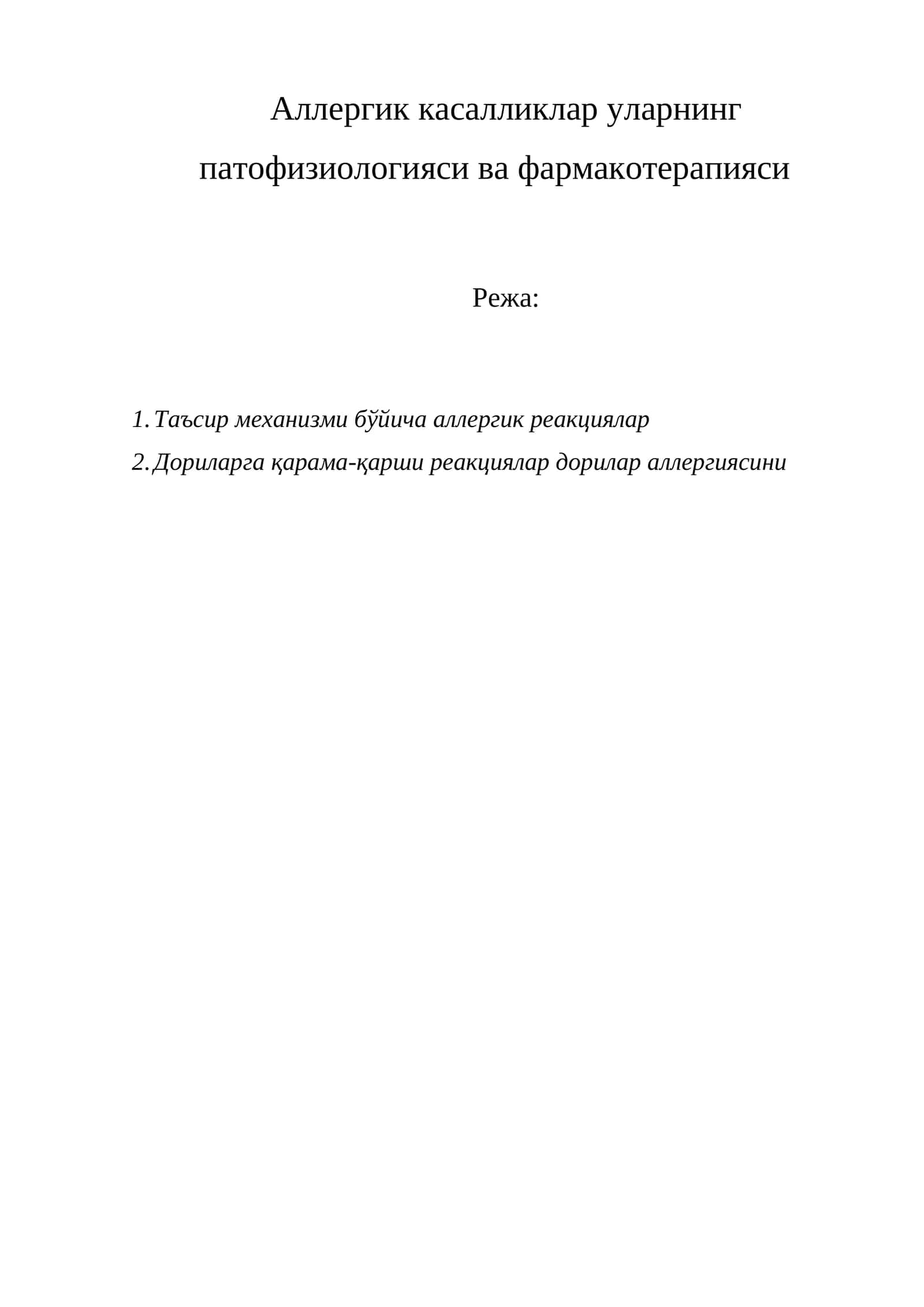 Аллергик касалликлар уларнинг патофизиологияси ва фармакотерапияси