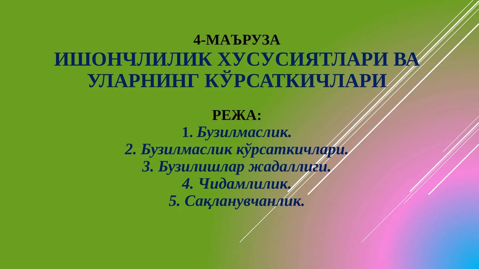 Хусусиятлари ва уларнинг кўрсаткичлари