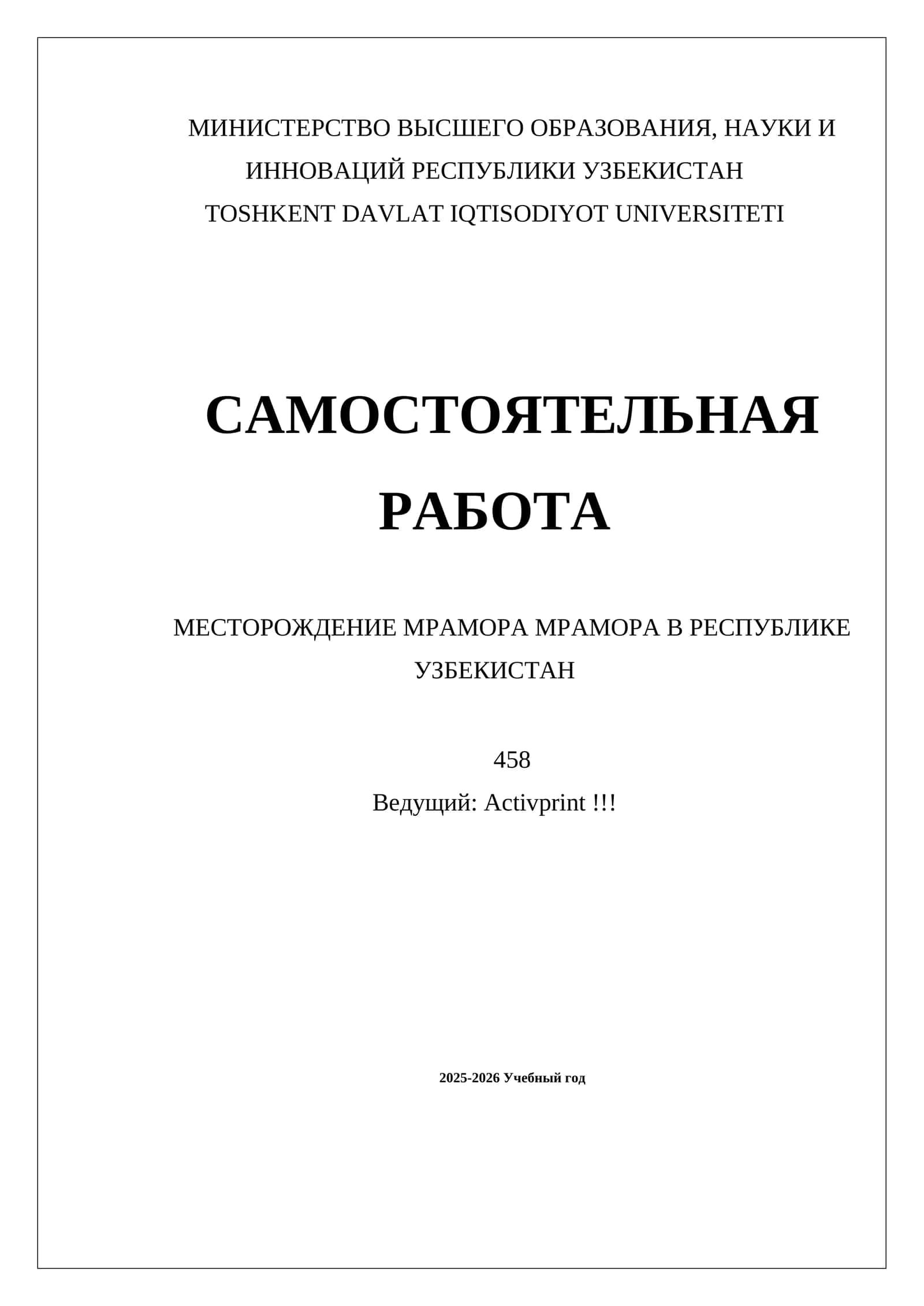 МЕСТОРОЖДЕНИЕ МРАМОРА МРАМОРА В РЕСПУБЛИКЕ УЗБЕКИСТАН