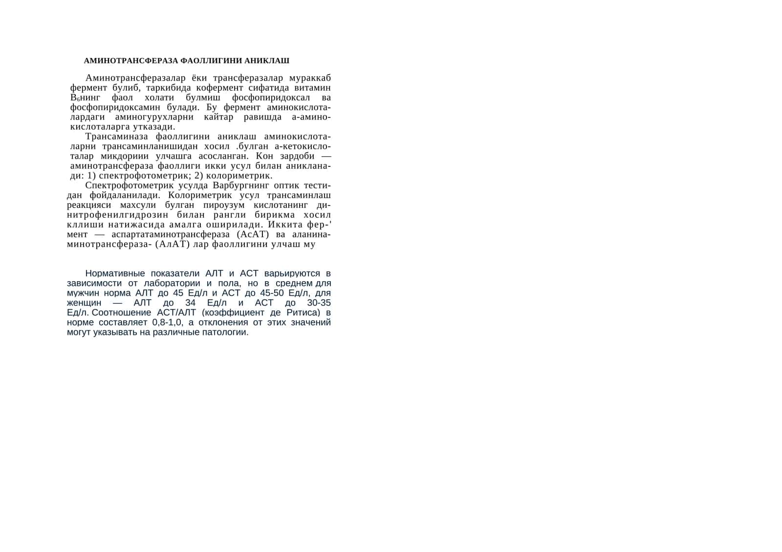 АМИНОТРАНСФЕРАЗА ФАОЛЛИГИНИ АНИКЛАШ