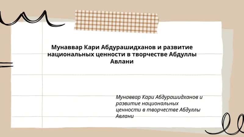 Мунаввар Кари Абдурашидханов и развитие национальных ценности в творчестве Абдуллы Авлани