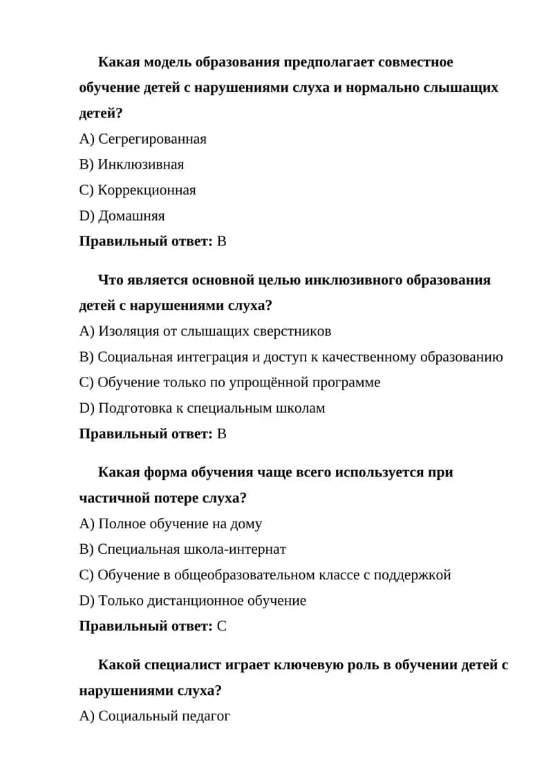 Какова модель образования при обучении детей с нарушениями слуха?