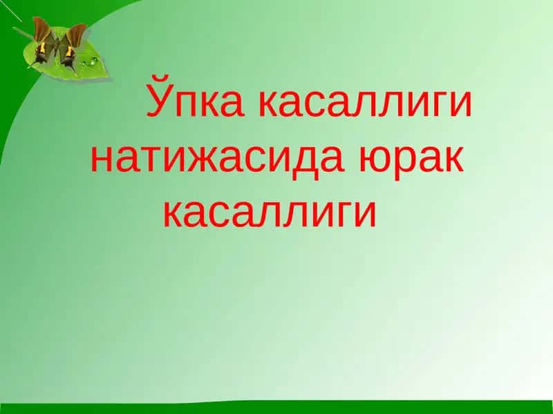 O'pka kasalligi natijasida yurak kasalligi