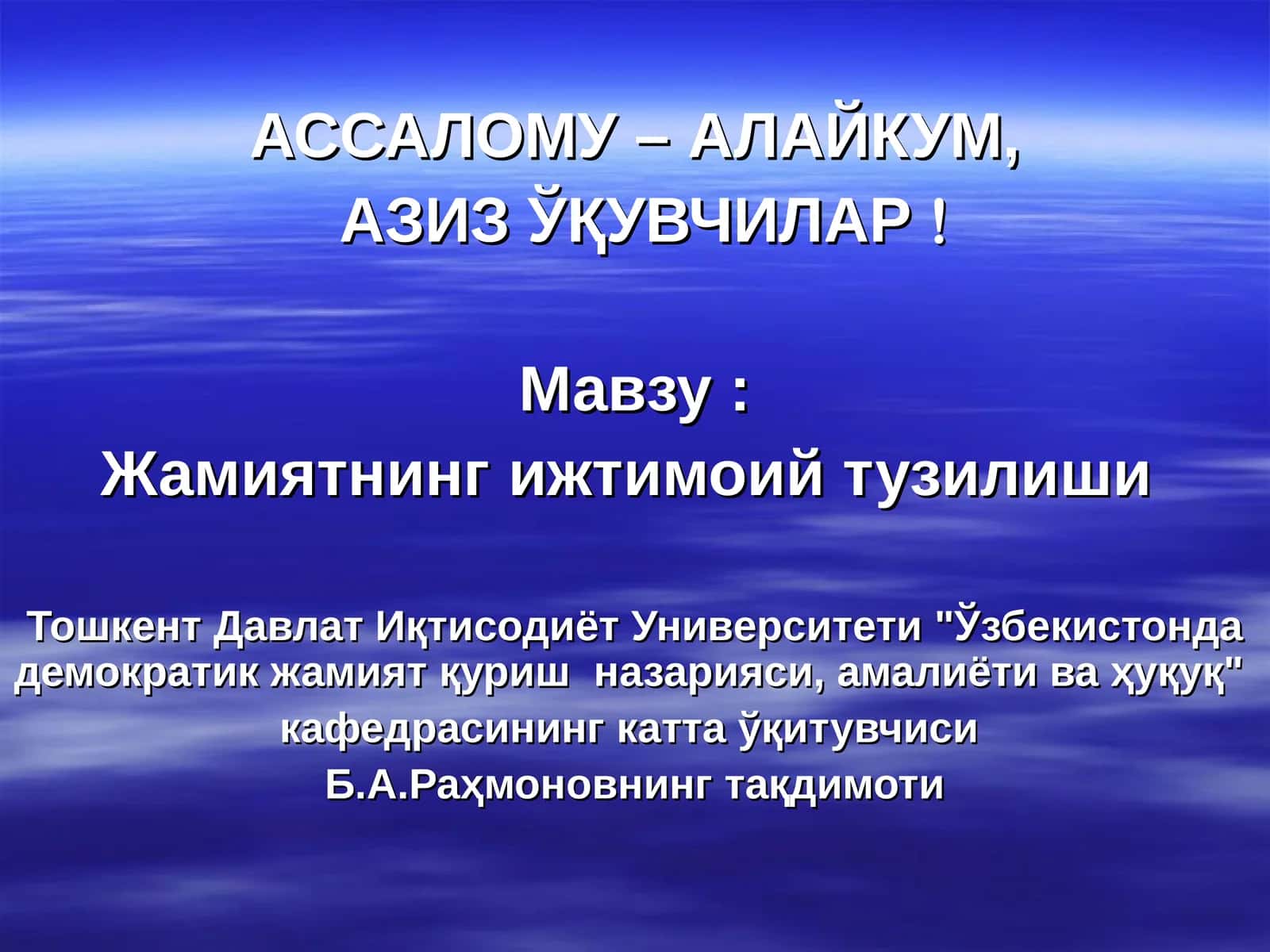 Жамиятнинг ижтимоий тузилиши