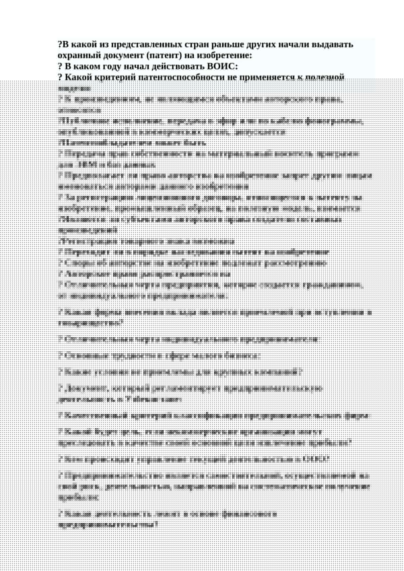 Интеллектуал мулк ҳуқуқи асослари