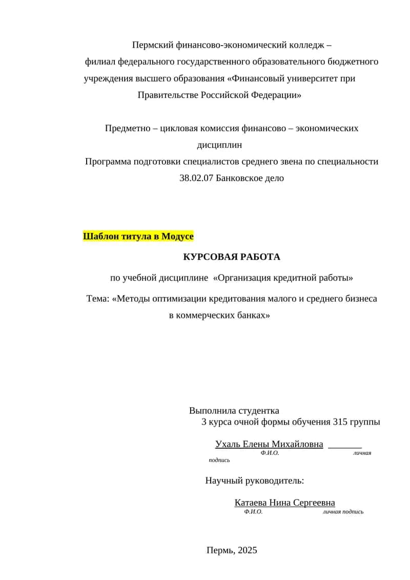 Методы оптимизации кредитования малого и среднего бизнеса в коммерческих банках