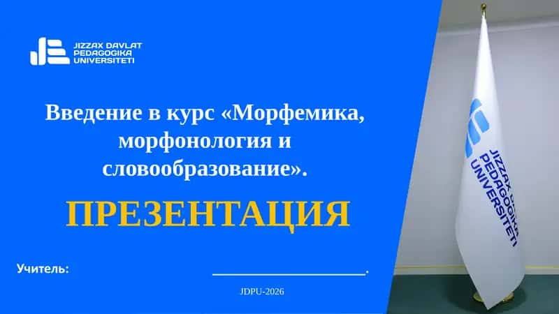 Морфемика