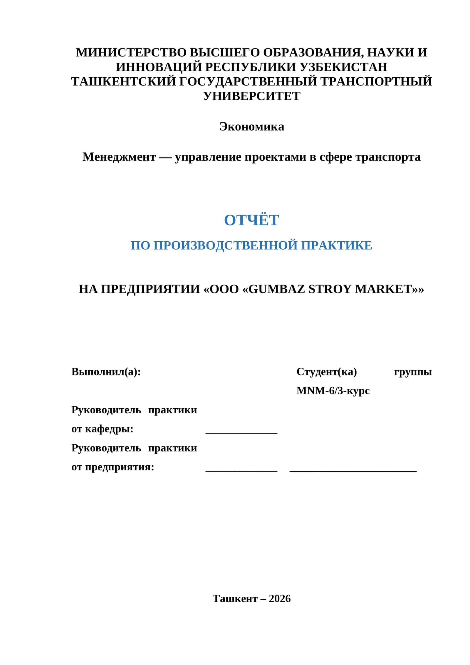 ОТЧЁТ ПО ПРОИЗВОДСТВЕННОЙ ПРАКТИКЕ  НА ПРЕДПРИЯТИИ «ООО «GUMBAZ STROY MARKET»»