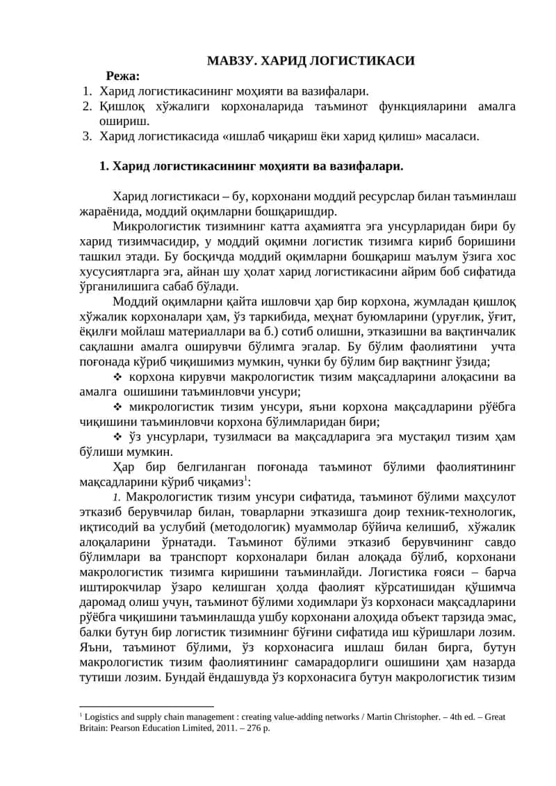 Харид логистикаси