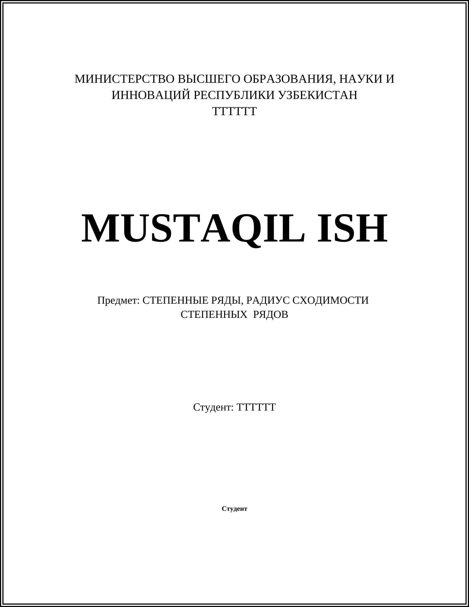 СТЕПЕННЫЕ РЯДЫ