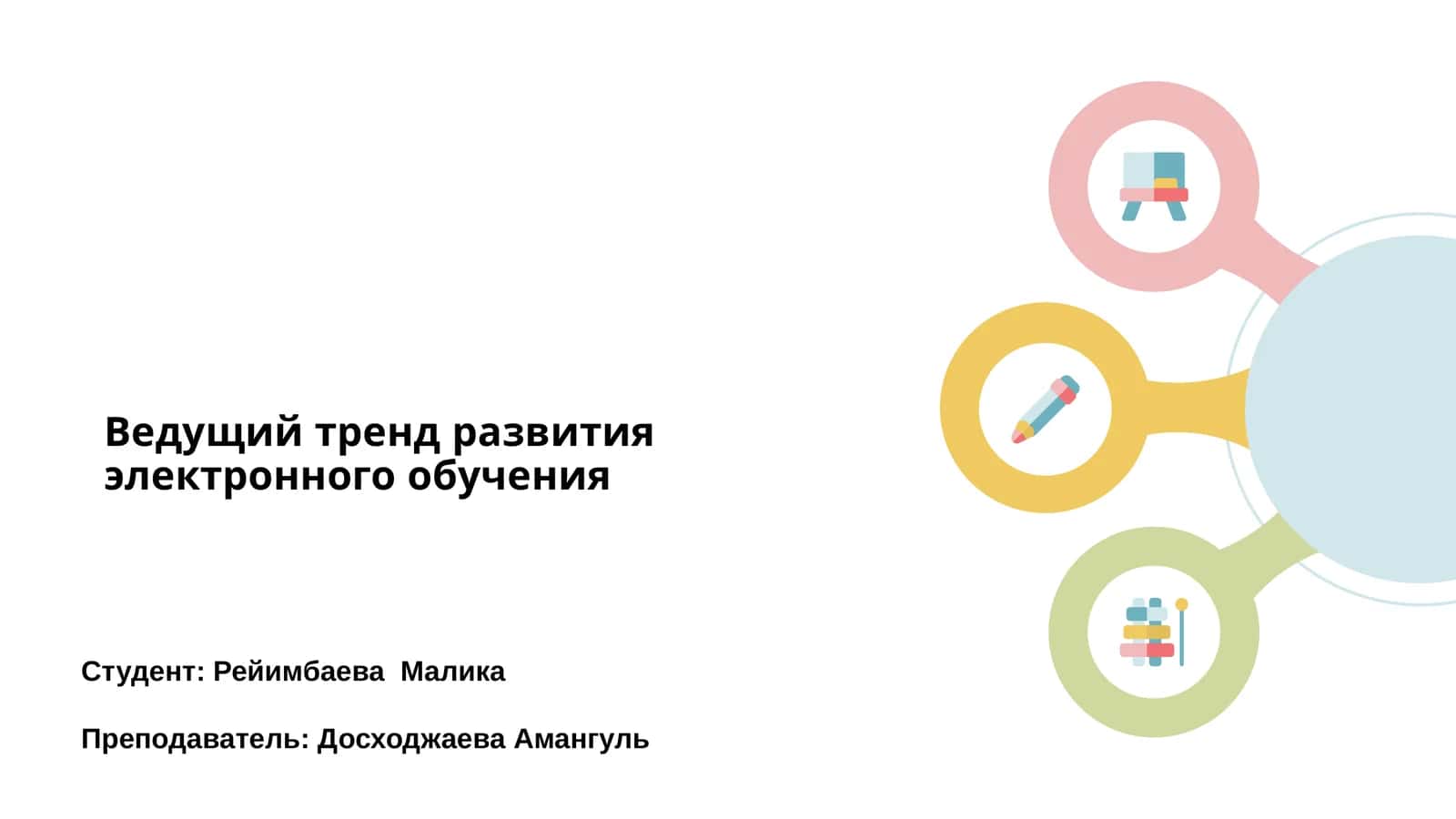 Ведущий тренд развития электронного обучения