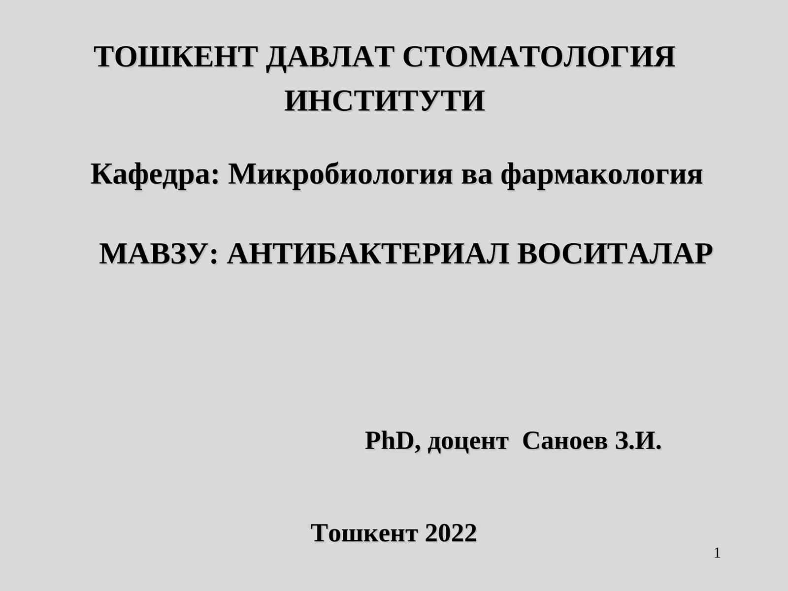 АНТИБАКТЕРИАЛ ВОСИТАЛАР
