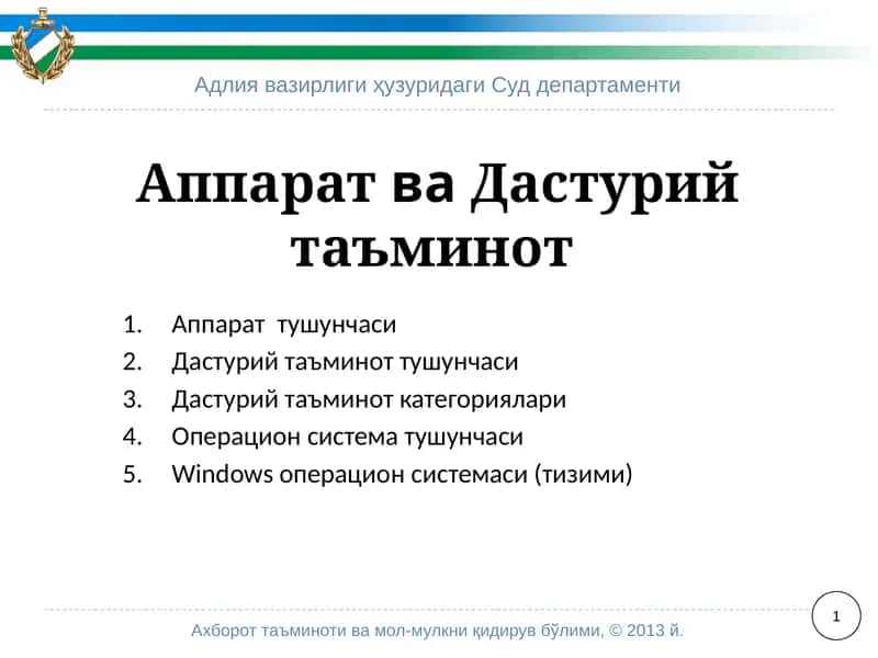 Адлия вазирлиги ҳузуридаги Суд департаменти