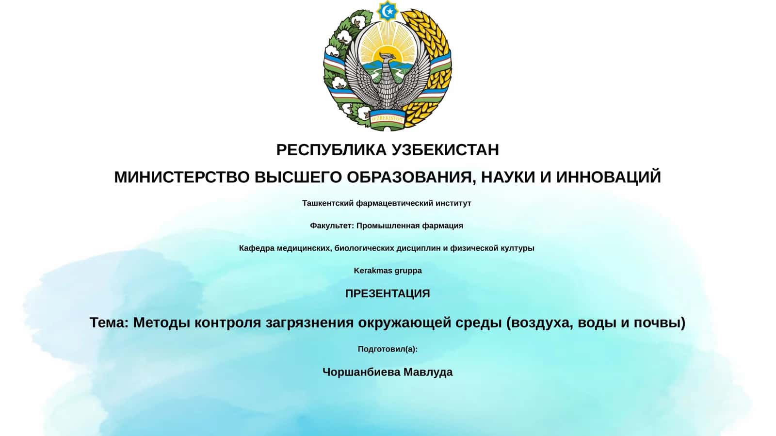 Методы контроля загрязнения окружающей среды (воздуха, воды и почвы)