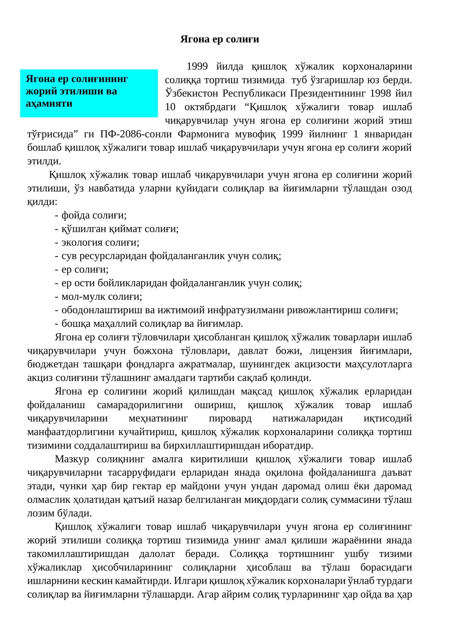 Ягона ер солиғи