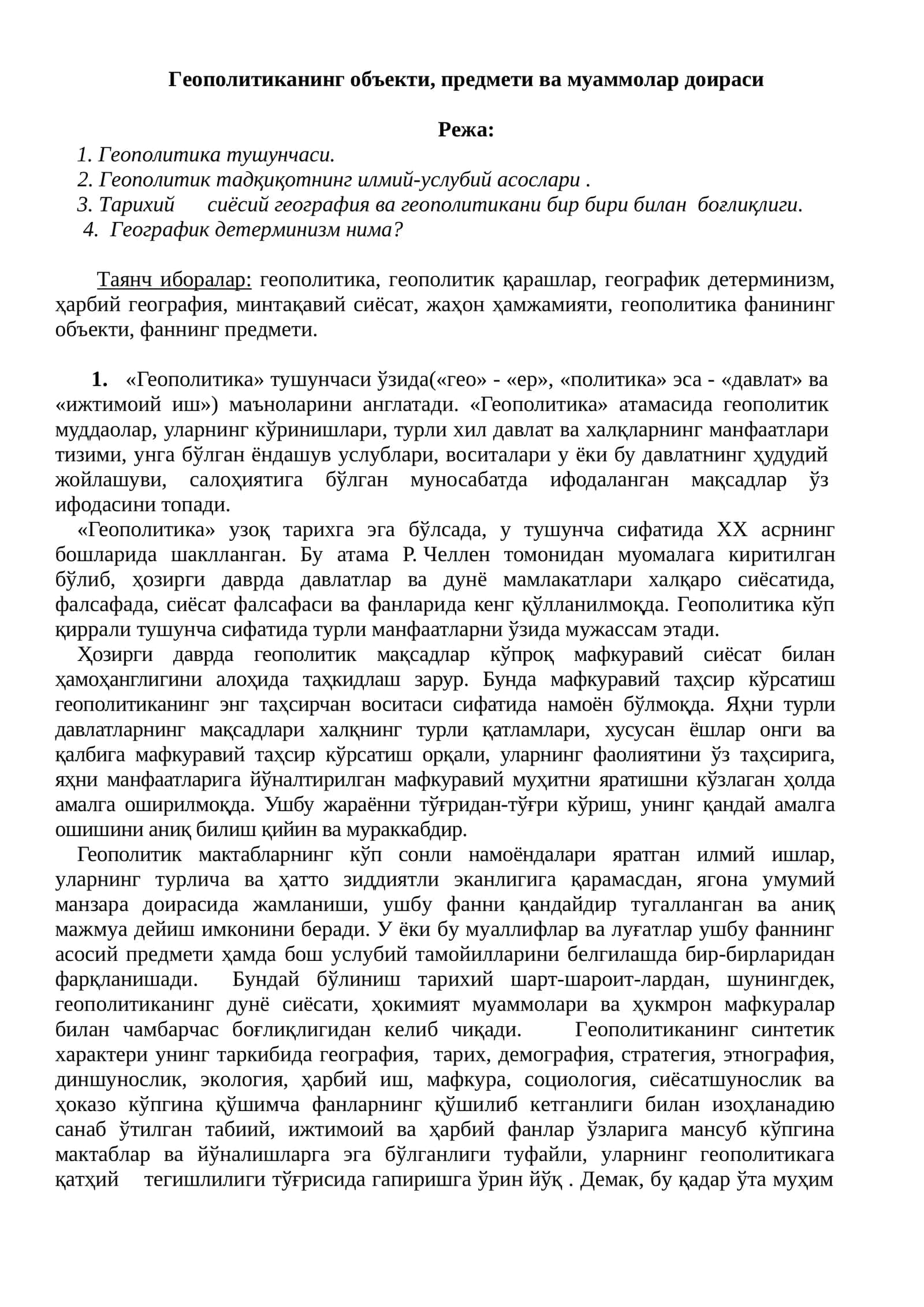Геополитиканинг объекти, предмети ва муаммолар доираси