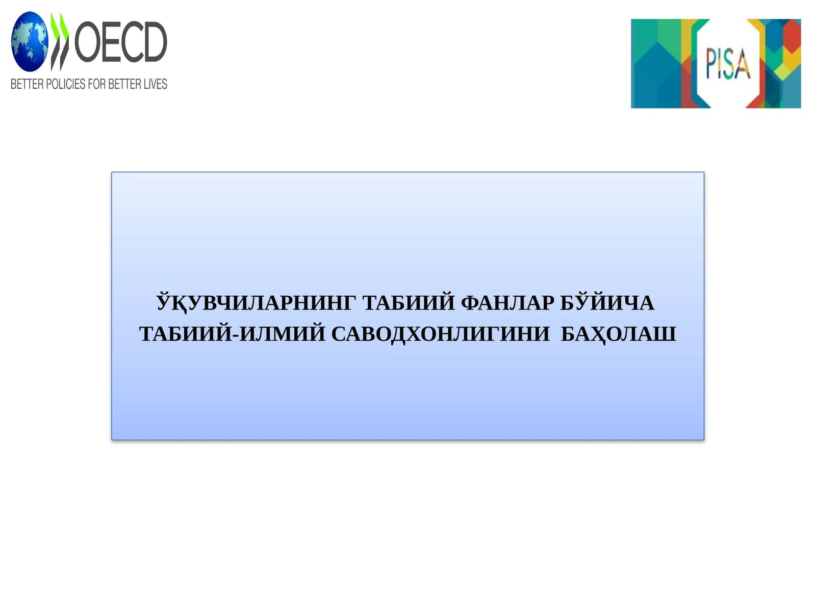 O'quvchilarning tabiiy fanlar bo'yicha tabiiy - ilmiy savodxonligini baholash.