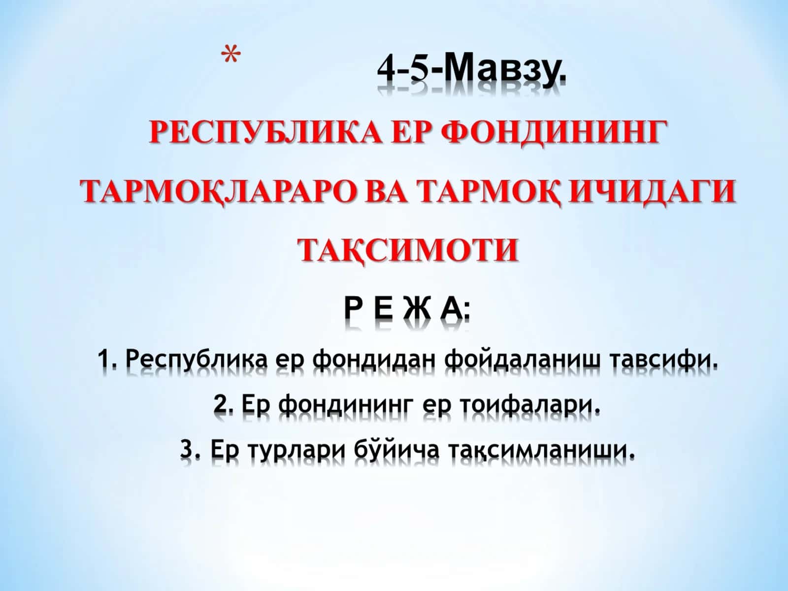 Иш босқичлари