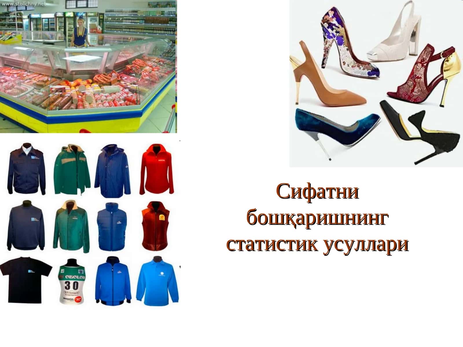 Сифатни бошқаришнинг статистик усуллари