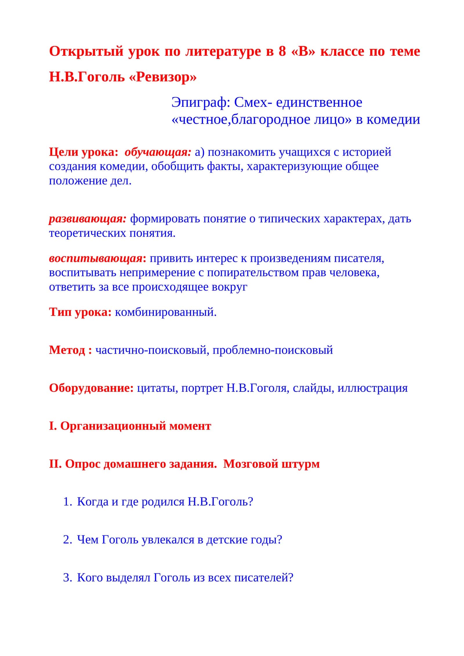 «Ревизор» Н.В.Гоголь