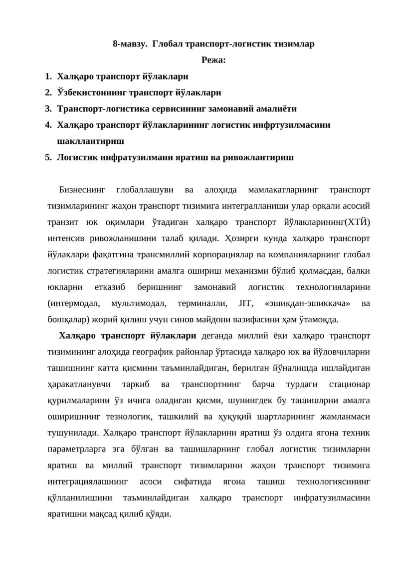 Глобал транспорт-логистик тизимлар