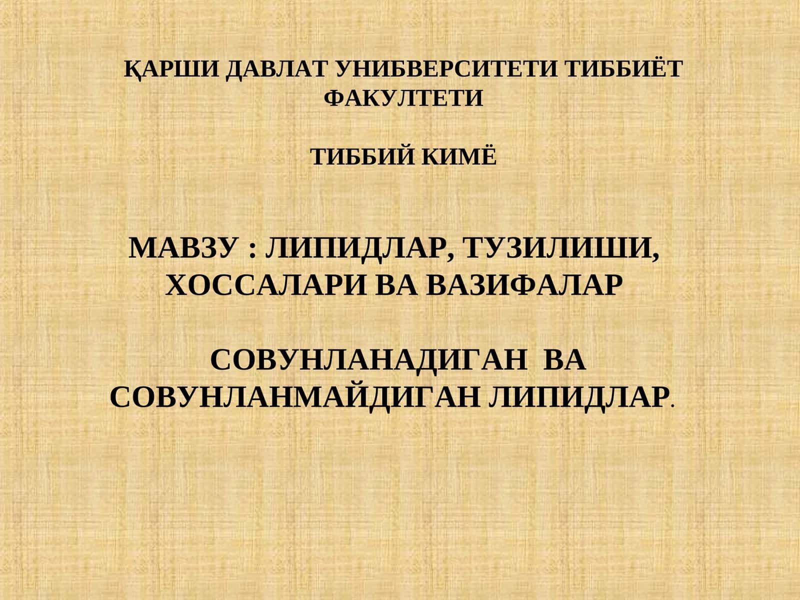 Липидлар
