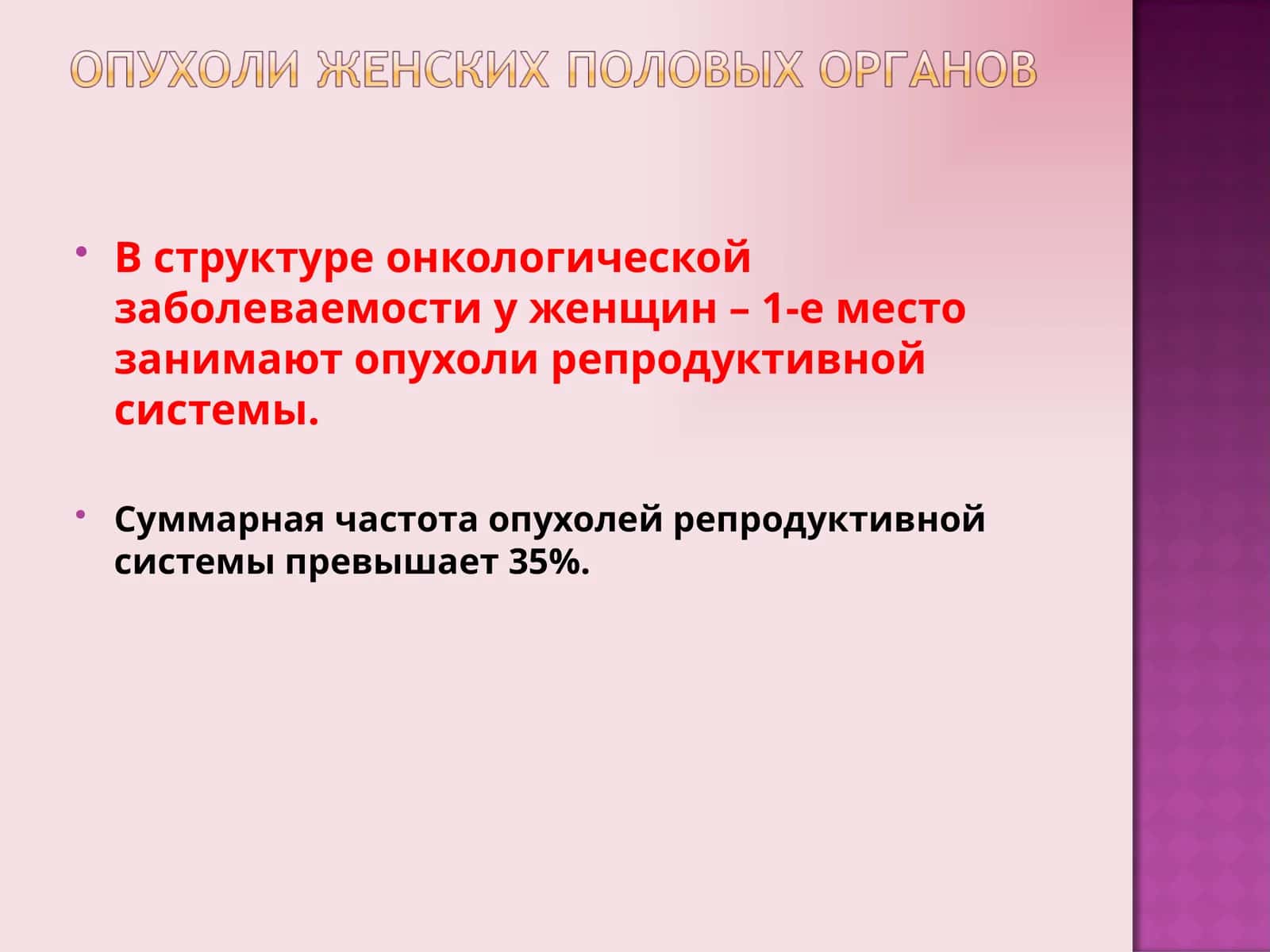 Рак яичников (РЯ)
