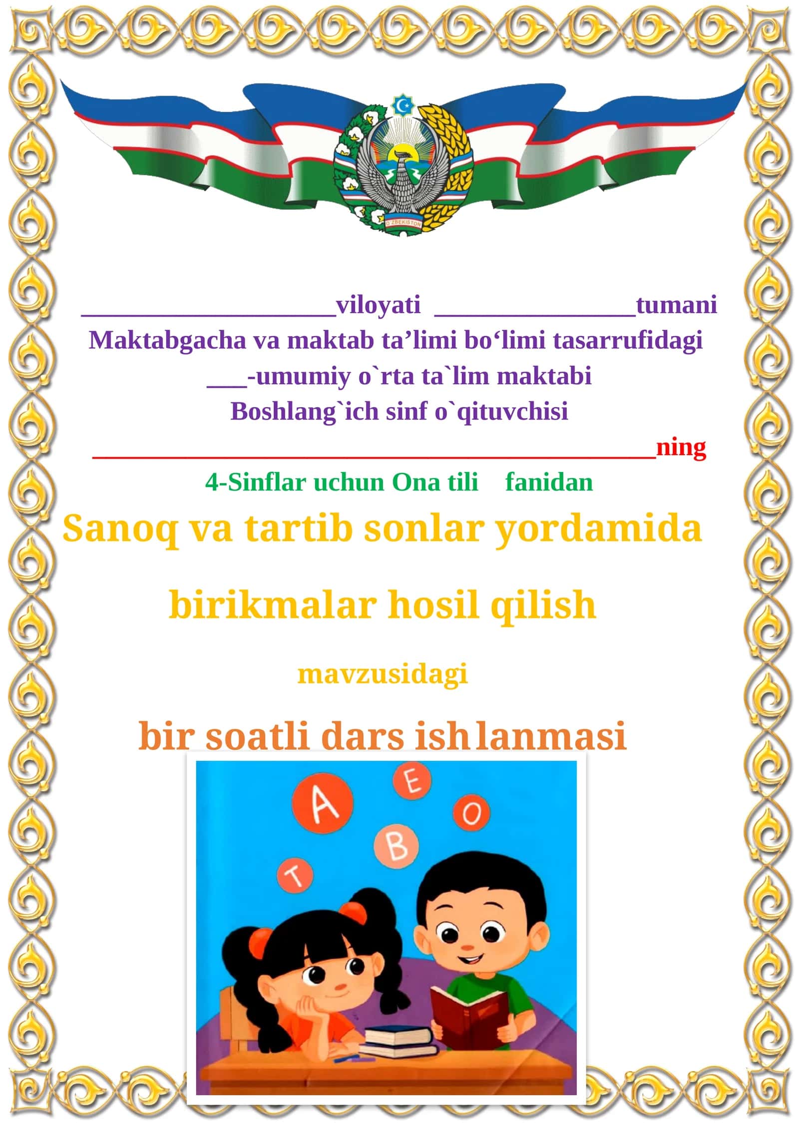 Sanoq va tartib sonlar yordamida birikmalar hosil qilish mavzusidagi  4-sinf Ona tili  fanidan dars ishlanmasi