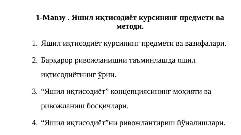 Яшил иқтисодиёт концепцияси