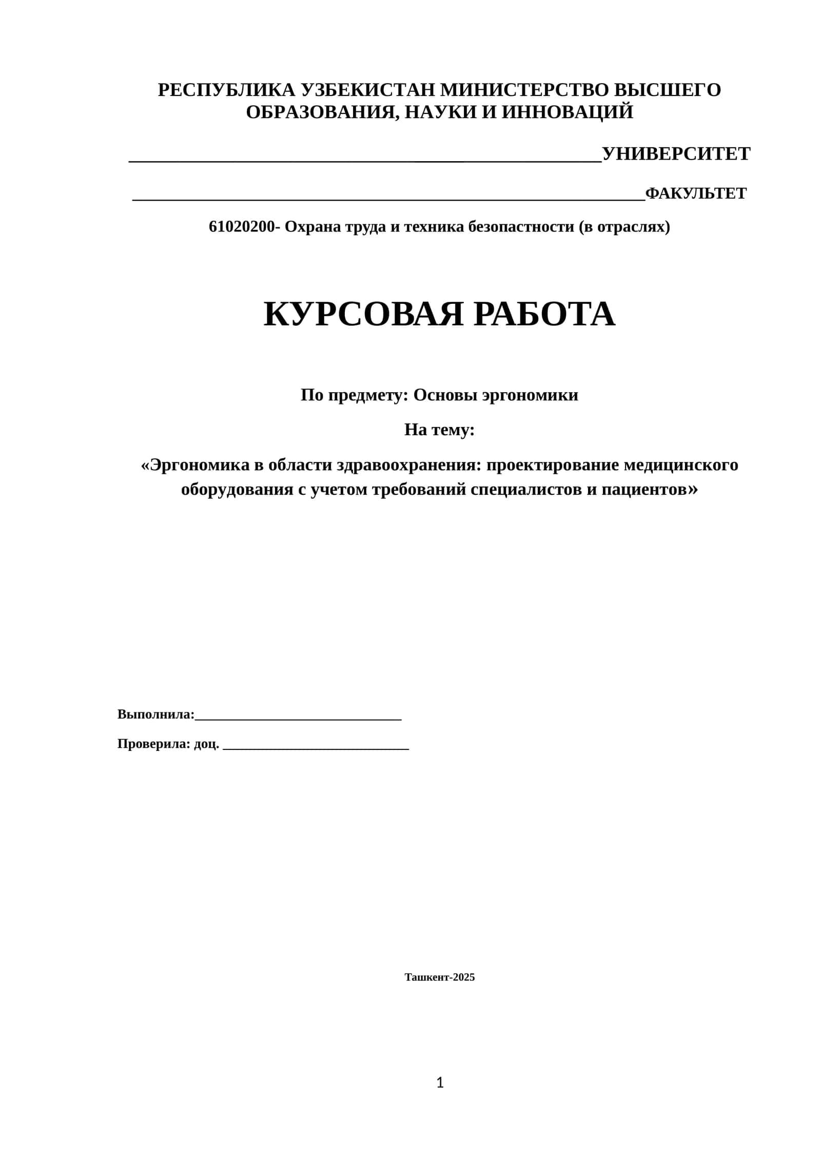«Эргономика в области здравоохранения: проектирование медицинского оборудования с учетом требований специалистов и пациентов»