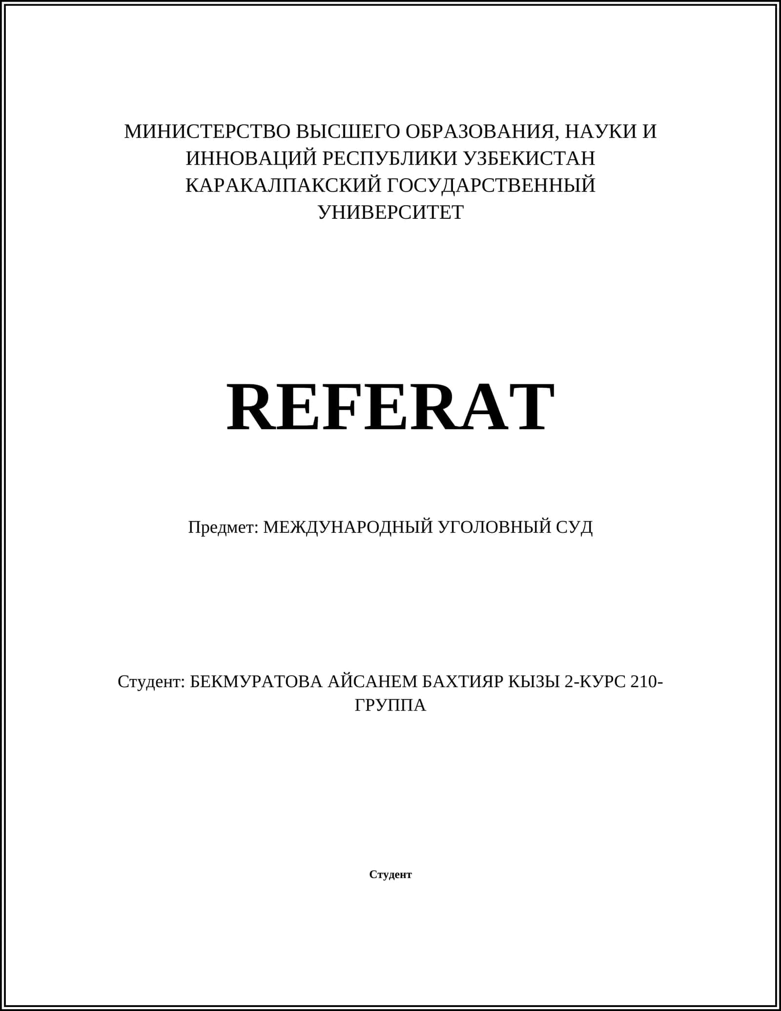 МЕЖДУНАРОДНЫЙ УГОЛОВНЫЙ СУД