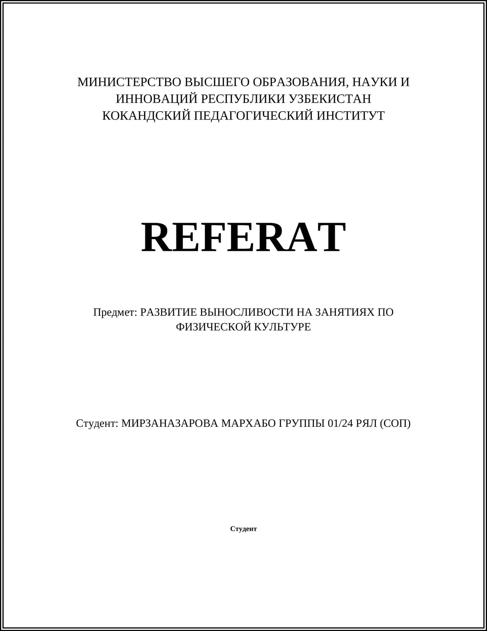 РАЗВИТИЕ ВЫНОСЛИВОСТИ НА ЗАНЯТИЯХ ПО ФИЗИЧЕСКОЙ КУЛЬТУРЕ