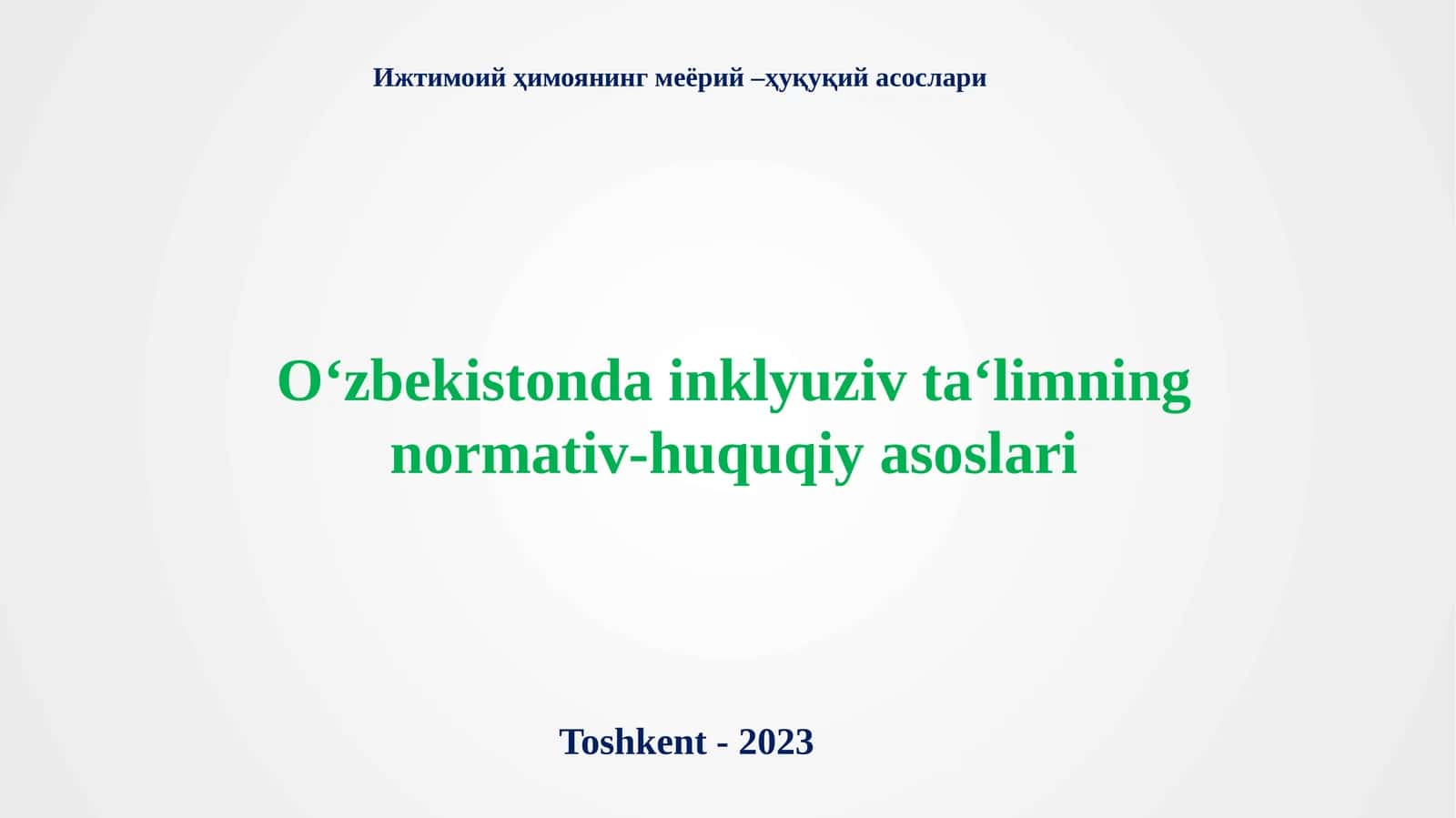Oʻzbekistondainklyuzivtaʻlimningnormativ-huquqiyasoslari