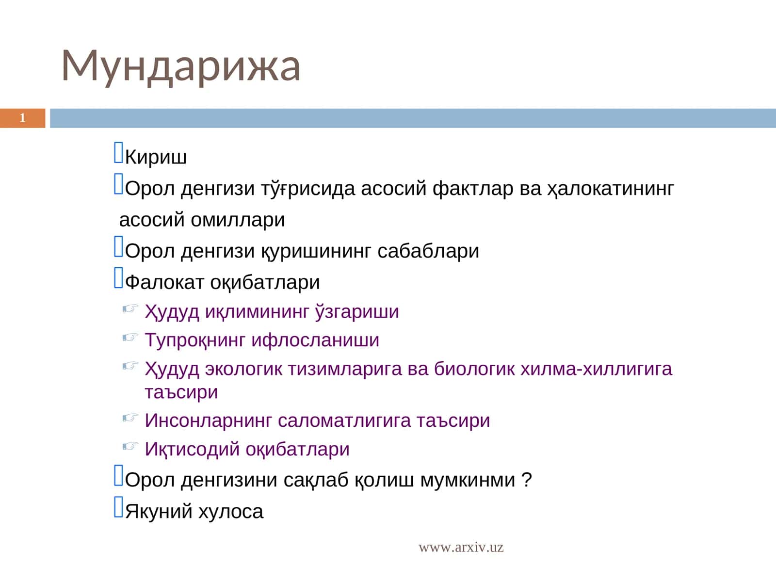 Орол денгизи тўғрисида асосий фактлар ва ҳалокатининг асосий омиллари