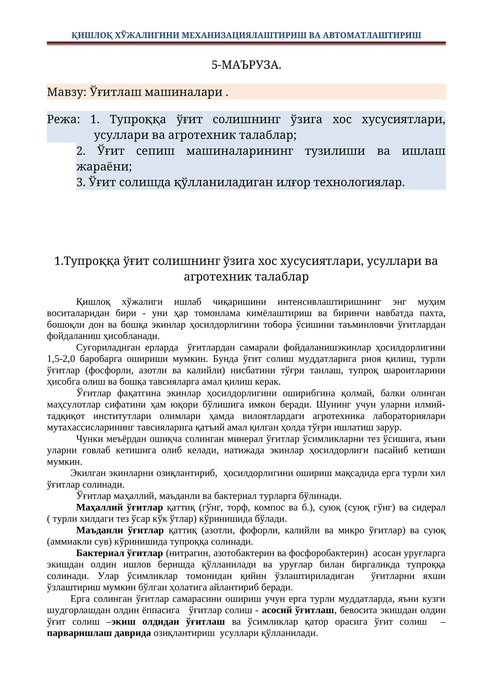 Ўғитлаш машиналари