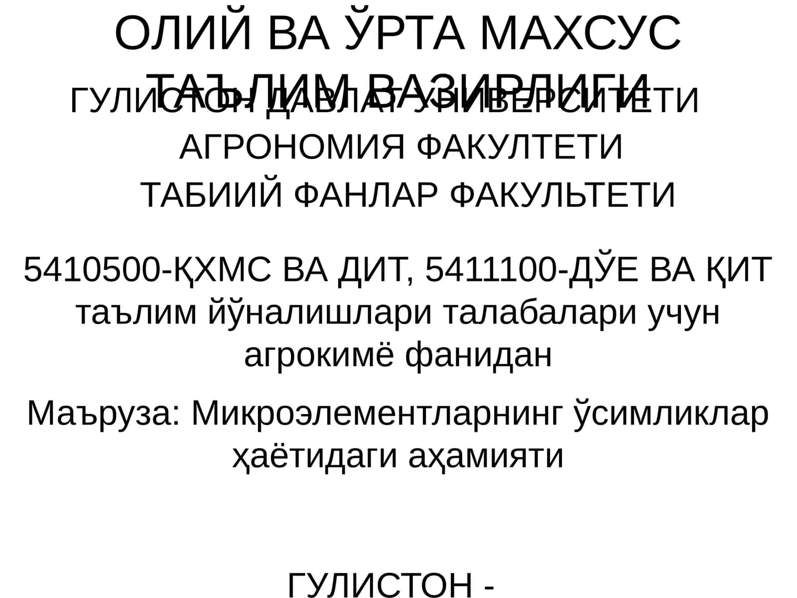 Маъруза: Микроэлементларнинг ўсимликлар ҳаётидаги аҳамияти