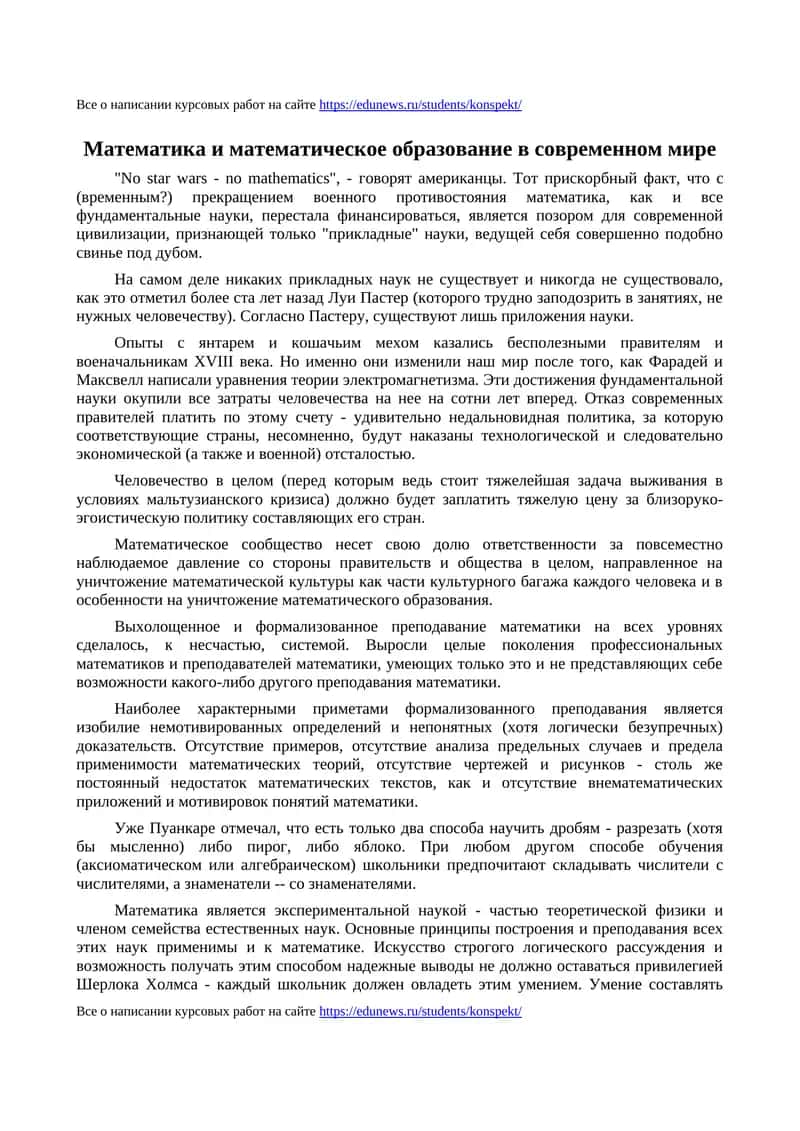 Математика и математическое образование в современном мире