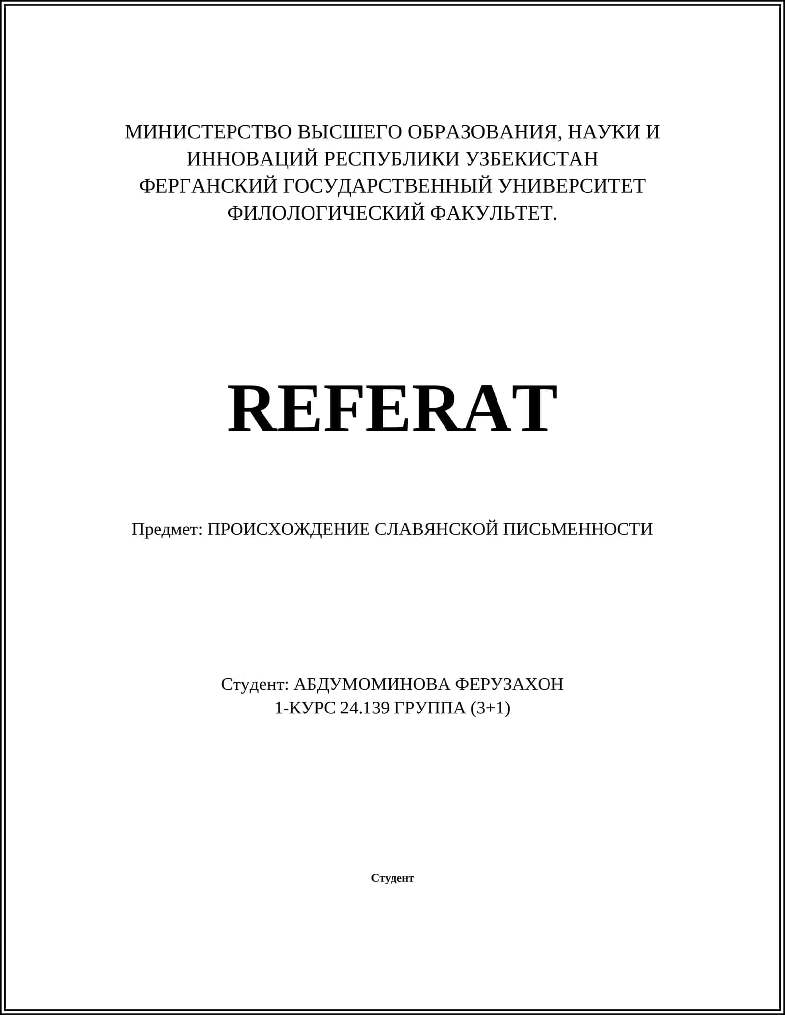 Глаголица