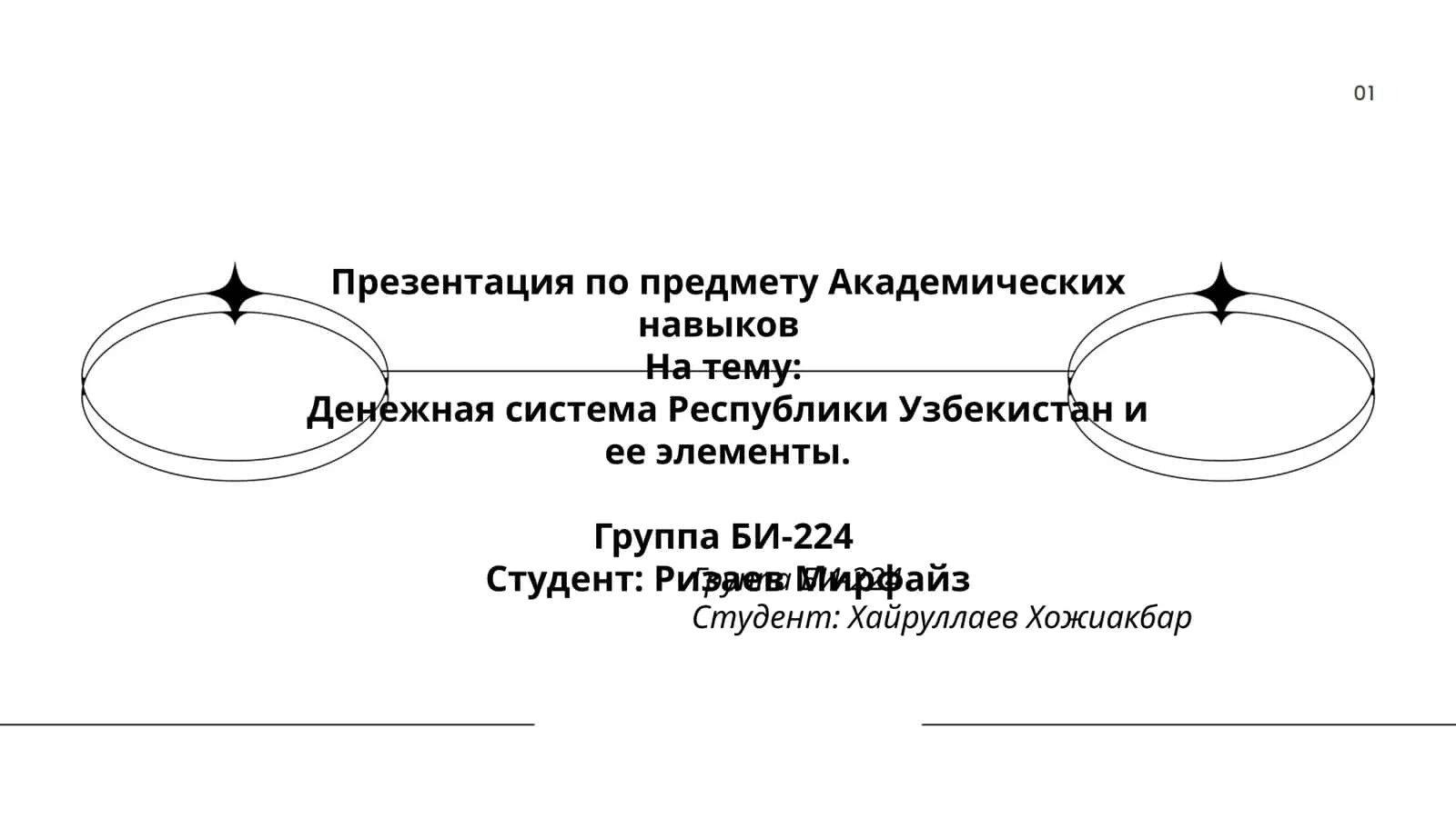Презентация по предмету Академических навыков