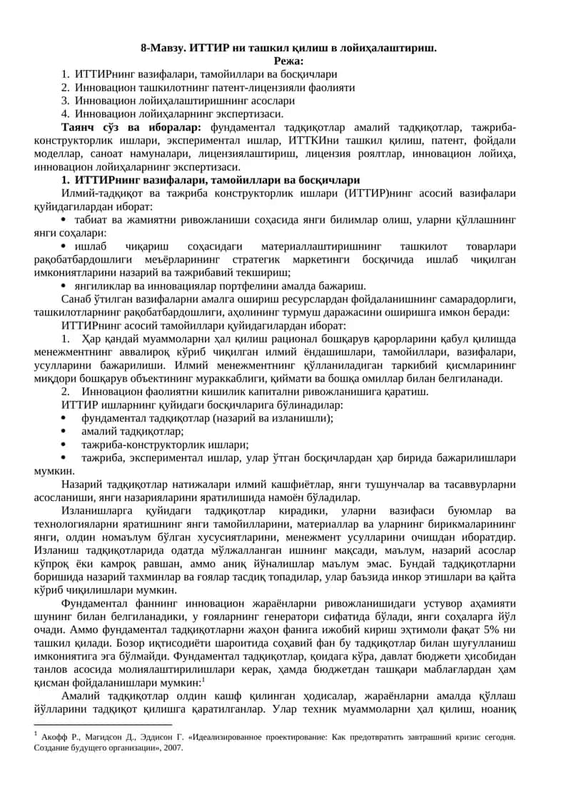 ИТТИР ни ташкил қилиш в лойиҳалаштириш