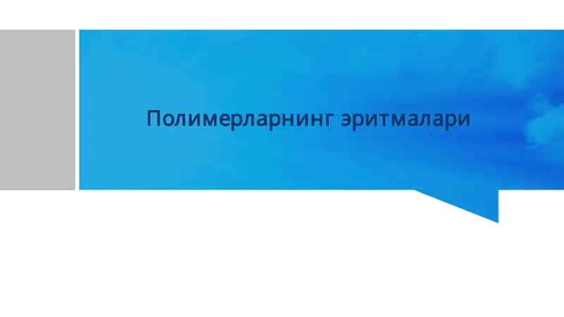 Полимерларнинг эритмалари