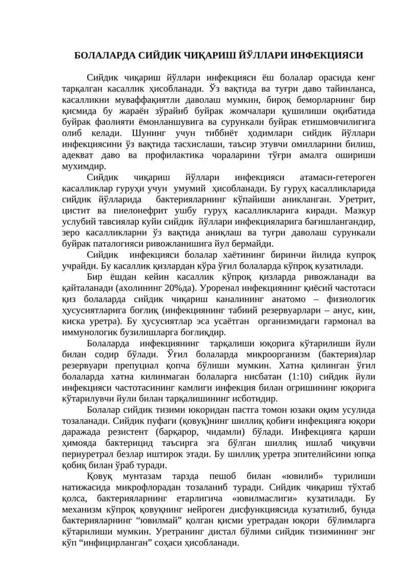 БОЛАЛАРДА СИЙДИК ЧИҚАРИШ ЙЎЛЛАРИ ИНФЕКЦИЯСИ